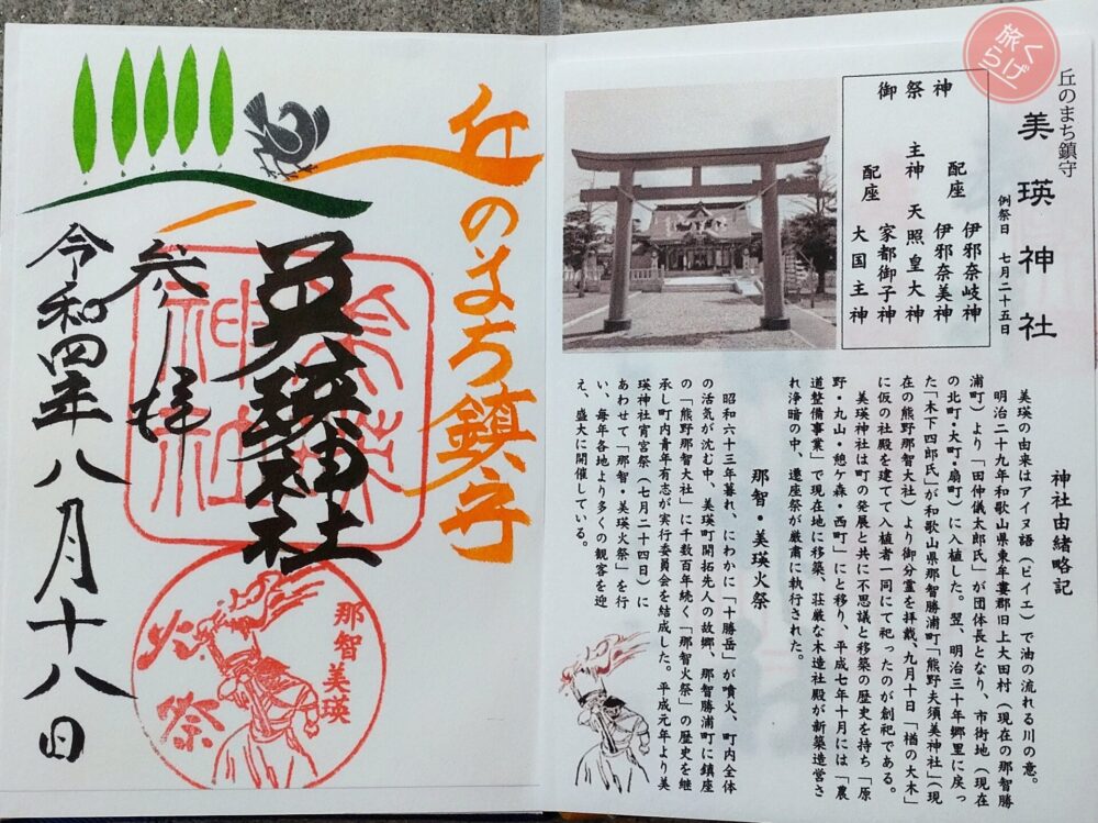 美瑛神社の御朱印はかわいい！2022年8月の情報をご紹介 - 旅くらげの部屋